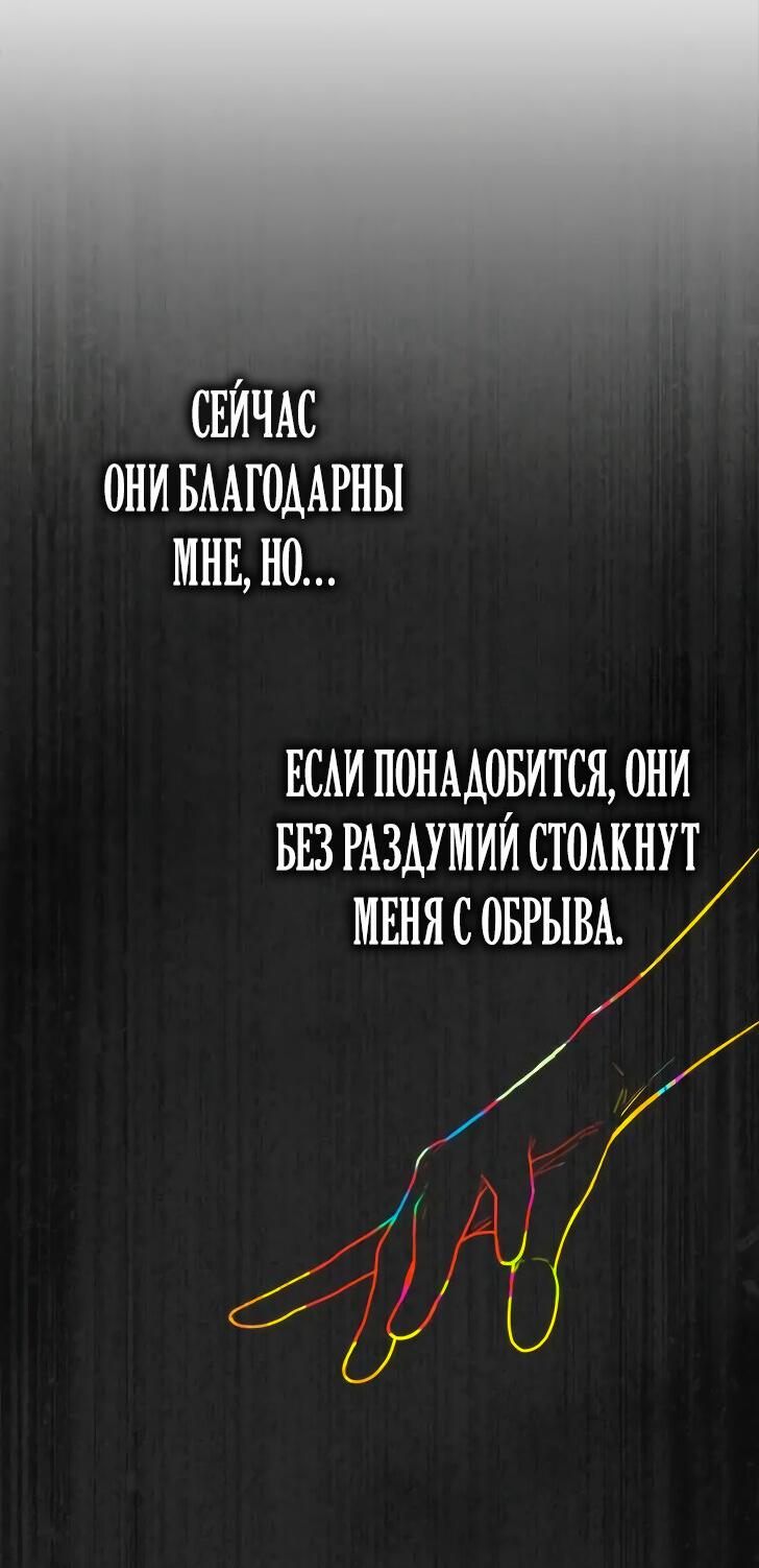 Манга Опальный брак Амелии - Глава 20 Страница 49