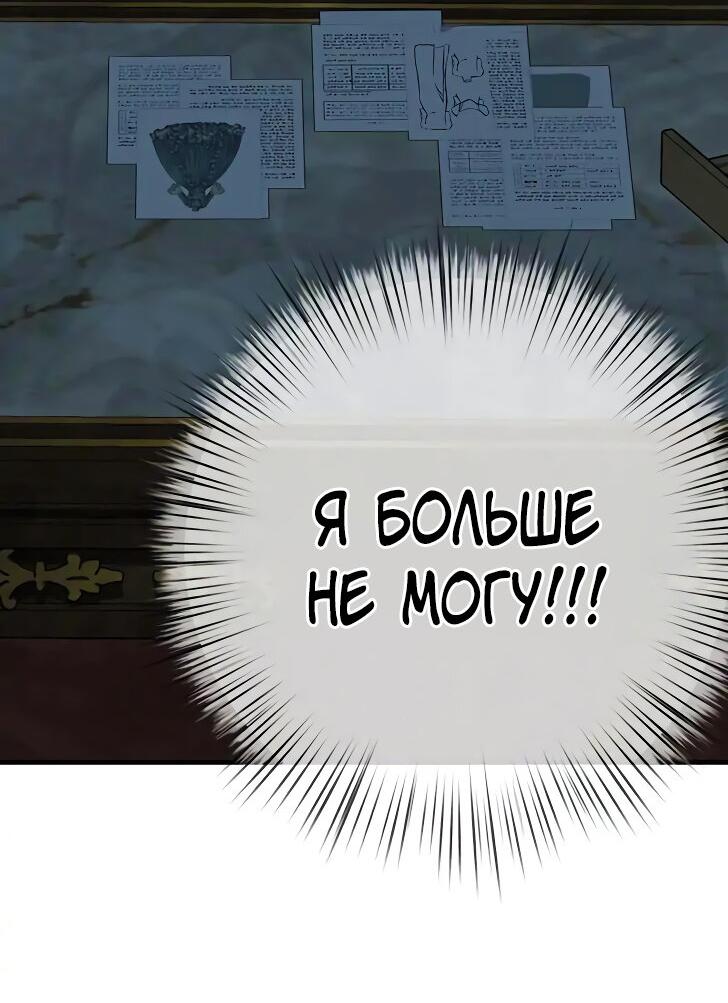Манга Опальный брак Амелии - Глава 20 Страница 62