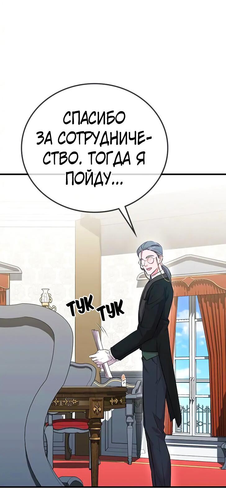 Манга Опальный брак Амелии - Глава 20 Страница 63