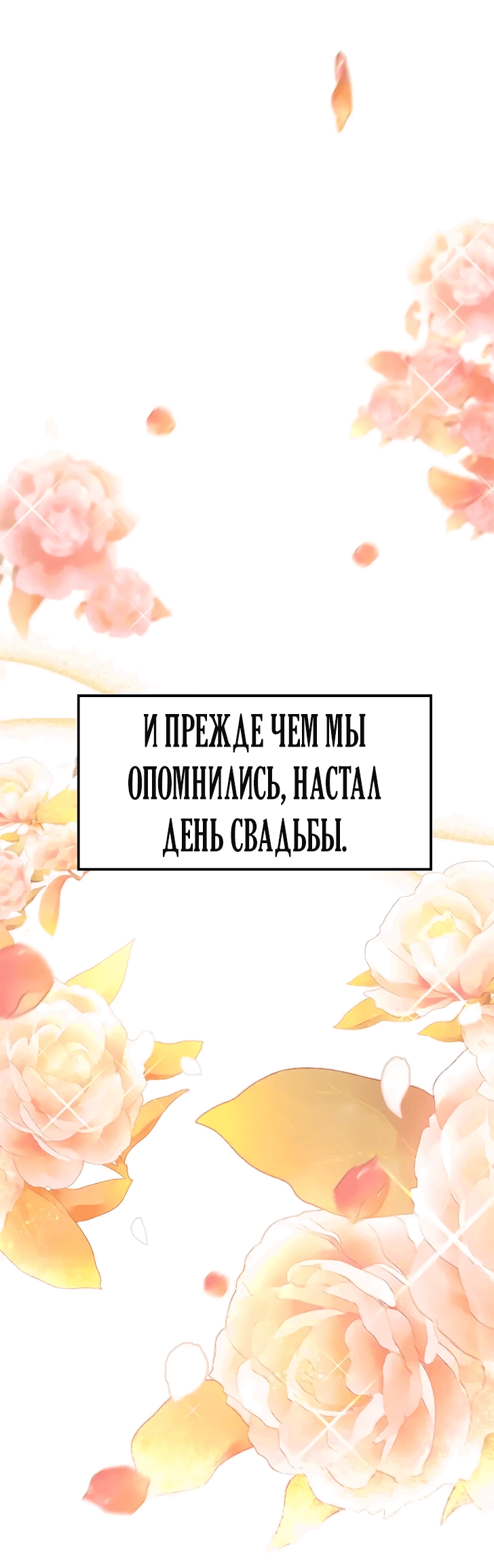 Манга Опальный брак Амелии - Глава 20 Страница 73