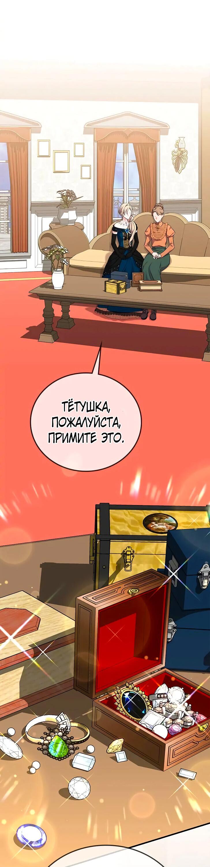 Манга Опальный брак Амелии - Глава 20 Страница 22