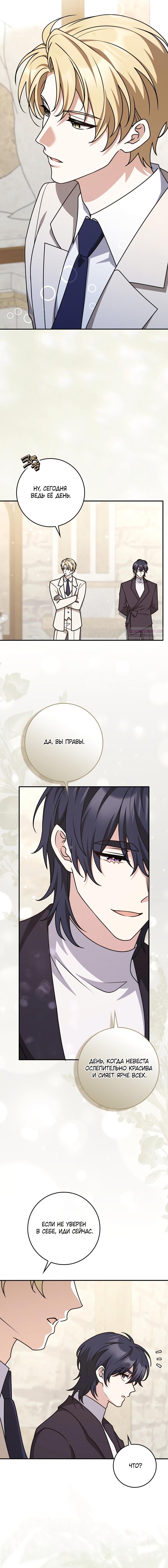 Манга Друзья так не делают - Глава 100 Страница 10