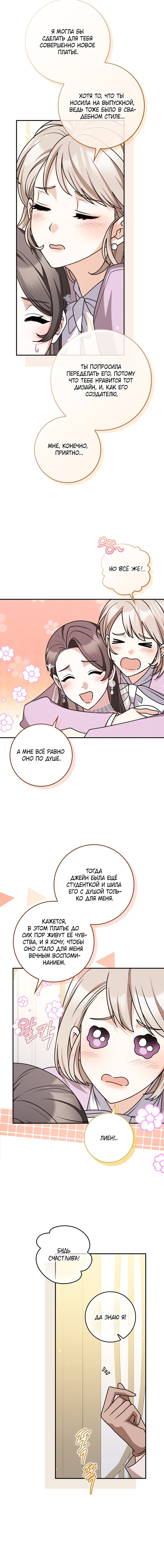 Манга Друзья так не делают - Глава 100 Страница 3