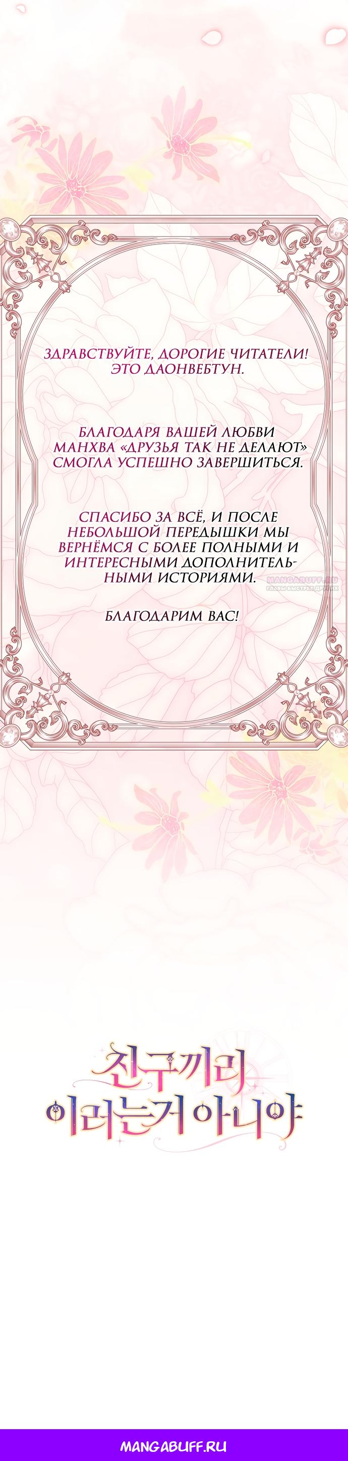 Манга Друзья так не делают - Глава 100 Страница 20