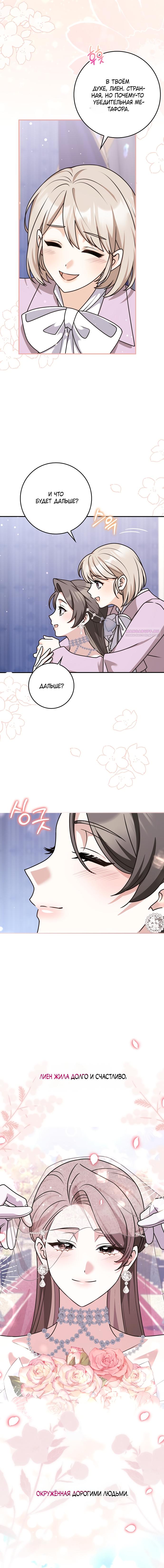 Манга Друзья так не делают - Глава 100 Страница 18