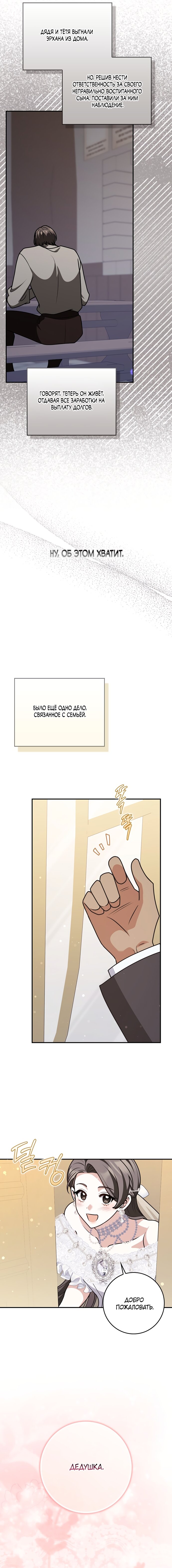 Манга Друзья так не делают - Глава 100 Страница 16