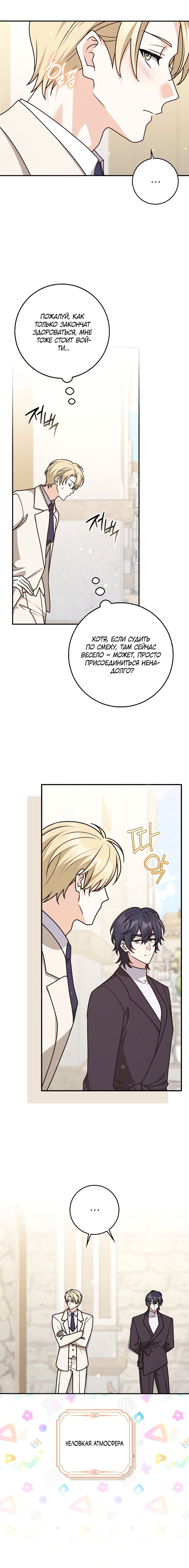 Манга Друзья так не делают - Глава 100 Страница 8