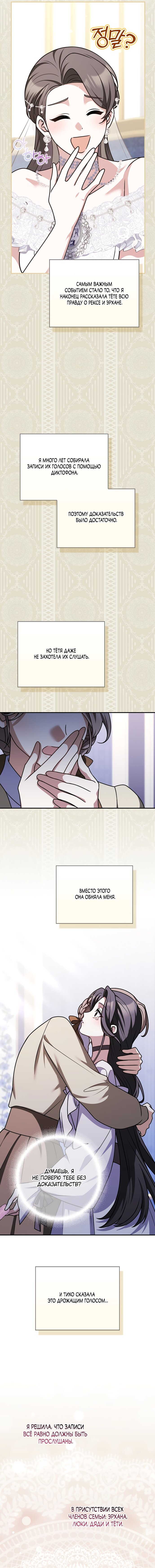 Манга Друзья так не делают - Глава 100 Страница 13