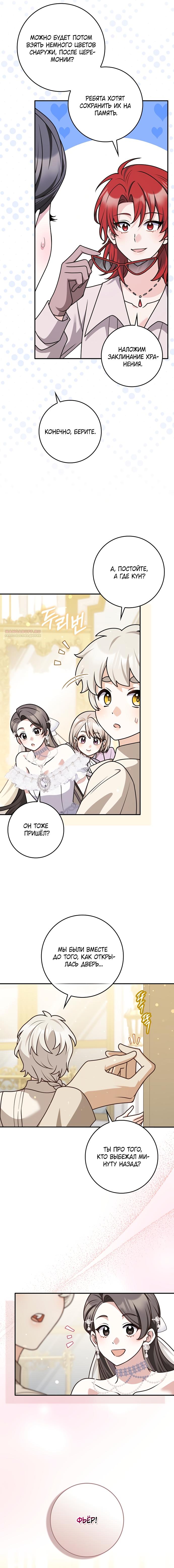 Манга Друзья так не делают - Глава 100 Страница 6