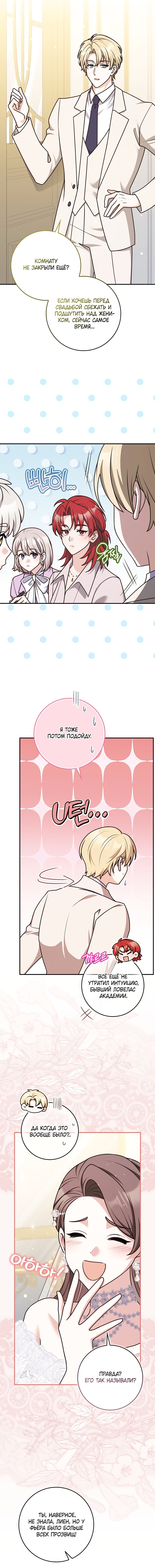 Манга Друзья так не делают - Глава 100 Страница 7