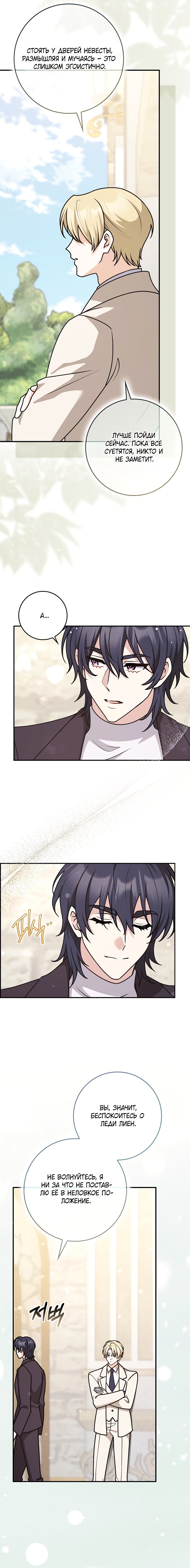 Манга Друзья так не делают - Глава 100 Страница 11