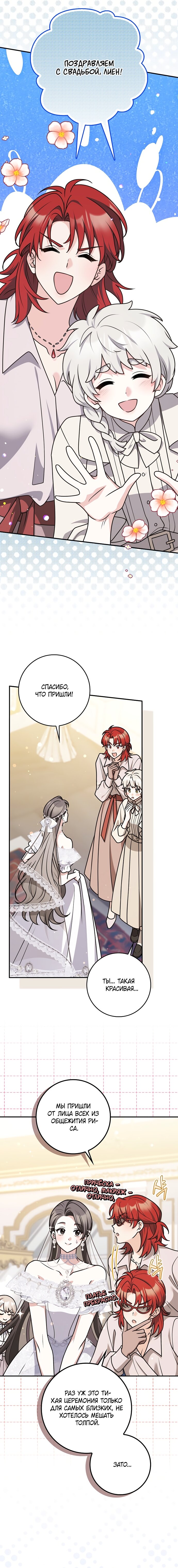 Манга Друзья так не делают - Глава 100 Страница 5