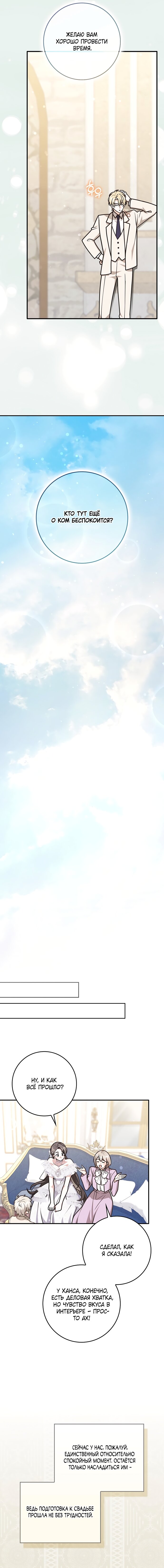 Манга Друзья так не делают - Глава 100 Страница 12