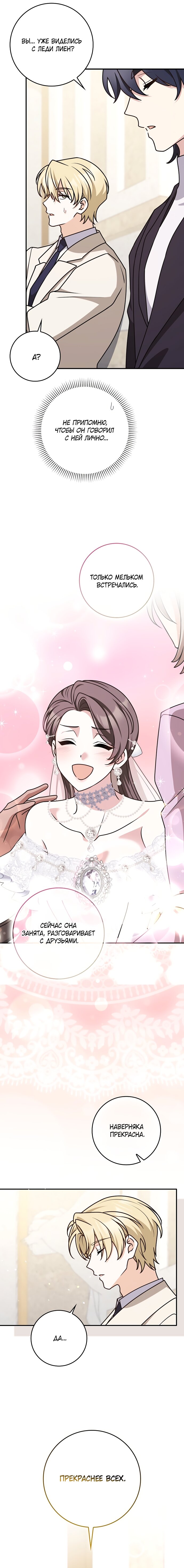 Манга Друзья так не делают - Глава 100 Страница 9