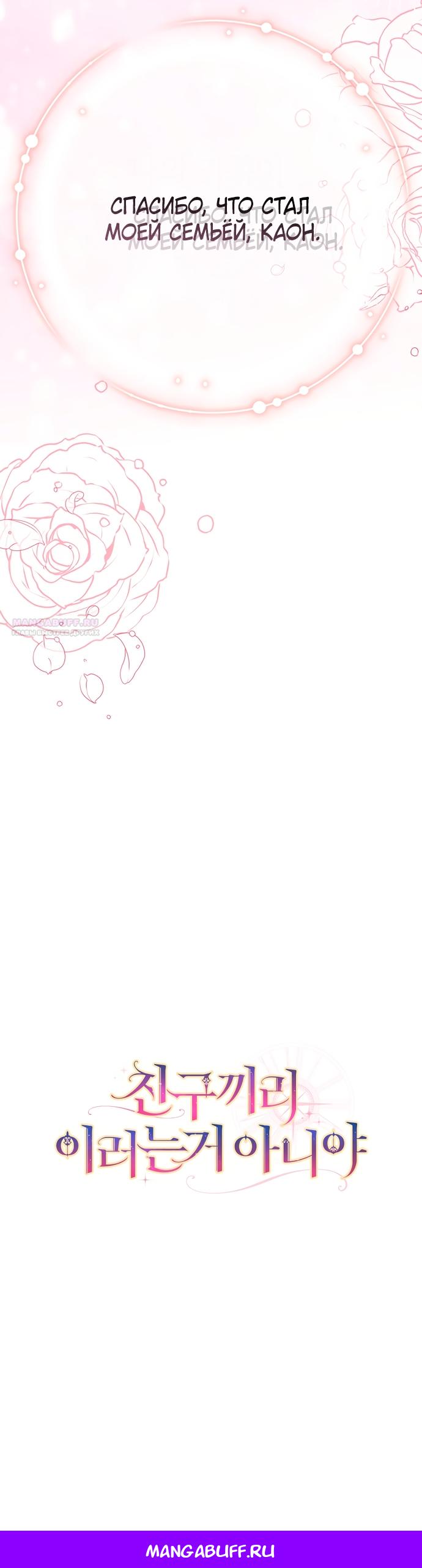 Манга Друзья так не делают - Глава 99 Страница 19