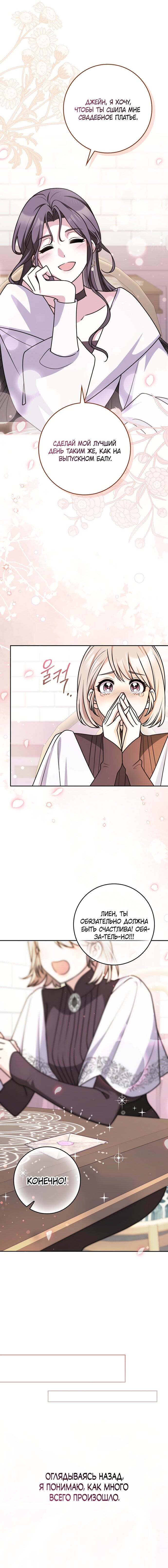 Манга Друзья так не делают - Глава 99 Страница 17