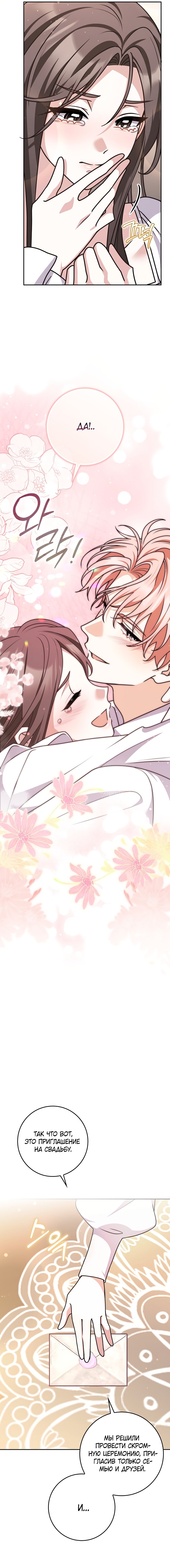 Манга Друзья так не делают - Глава 99 Страница 16