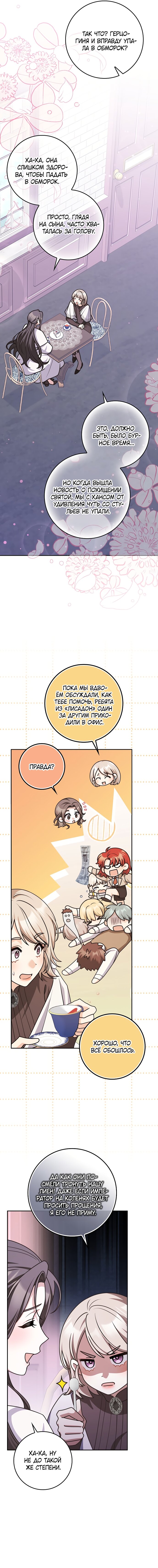 Манга Друзья так не делают - Глава 99 Страница 7