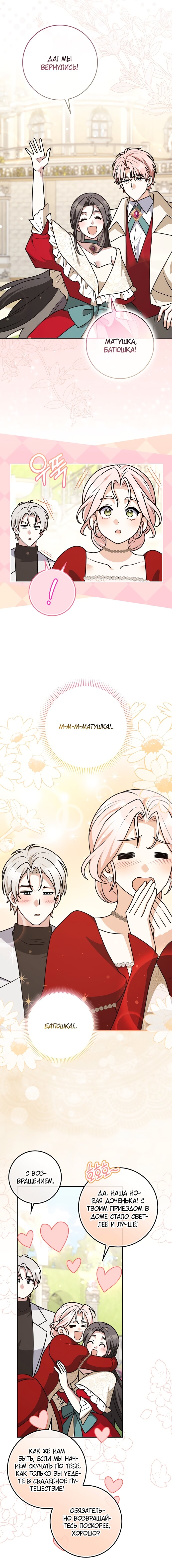 Манга Друзья так не делают - Глава 99 Страница 3