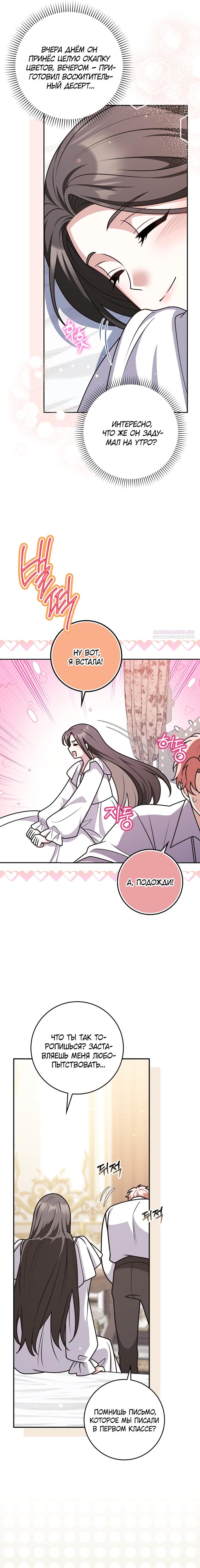 Манга Друзья так не делают - Глава 99 Страница 10