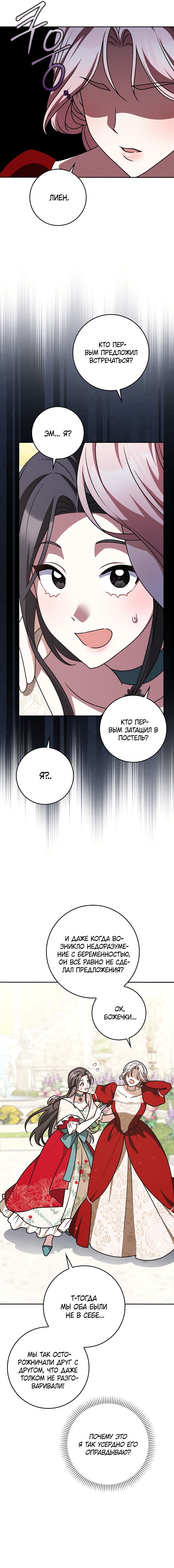 Манга Друзья так не делают - Глава 99 Страница 5