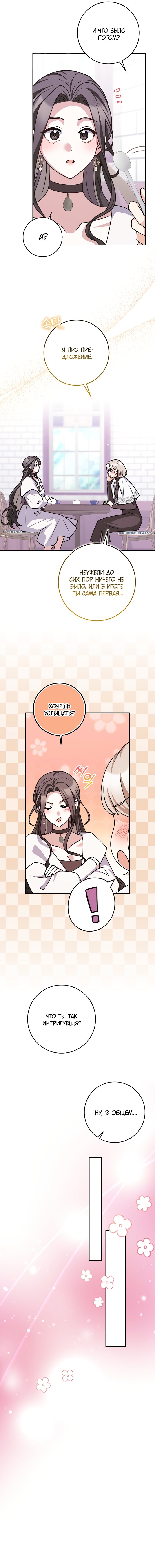 Манга Друзья так не делают - Глава 99 Страница 8