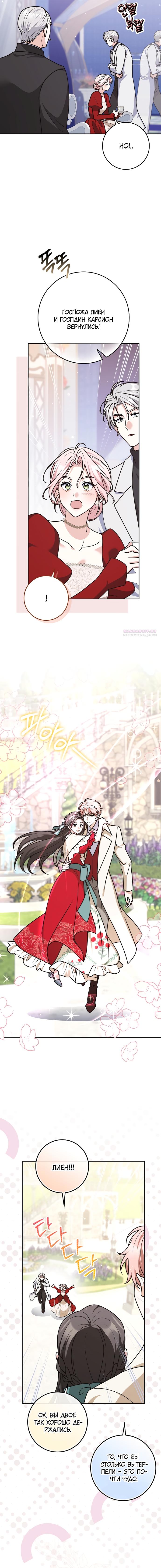Манга Друзья так не делают - Глава 99 Страница 2
