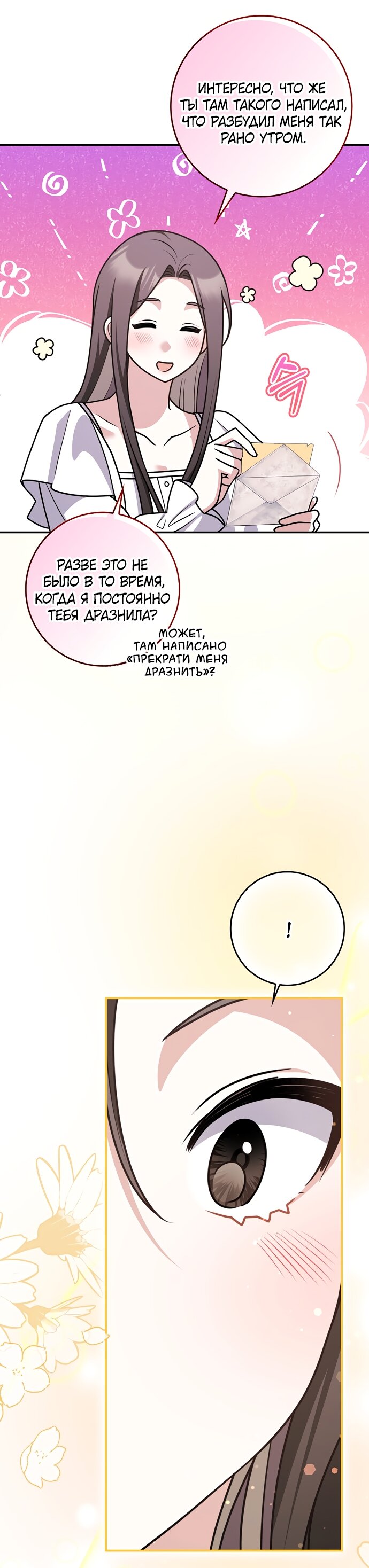 Манга Друзья так не делают - Глава 99 Страница 12