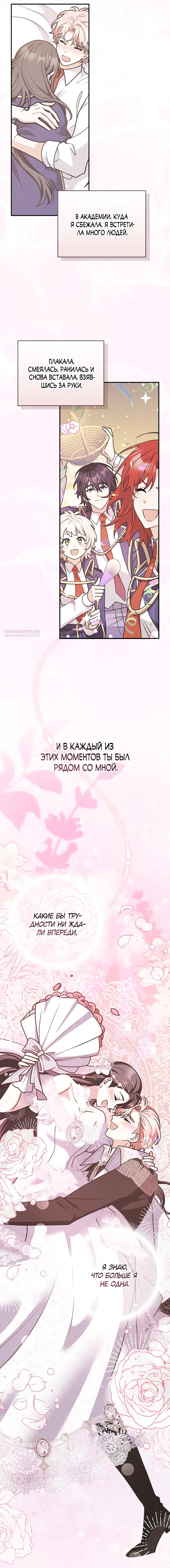 Манга Друзья так не делают - Глава 99 Страница 18