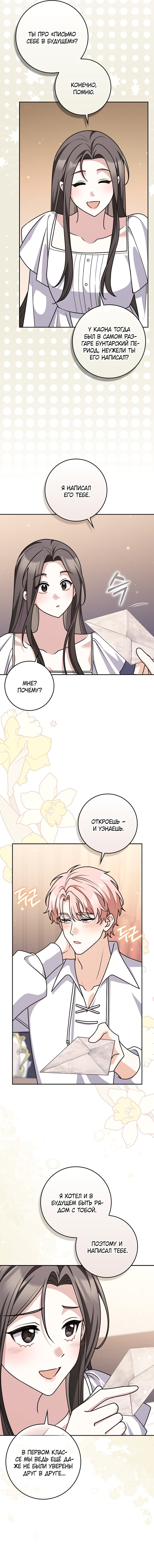 Манга Друзья так не делают - Глава 99 Страница 11