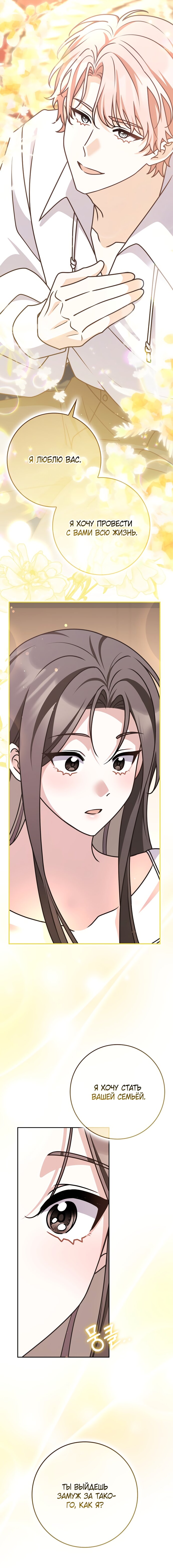 Манга Друзья так не делают - Глава 99 Страница 15