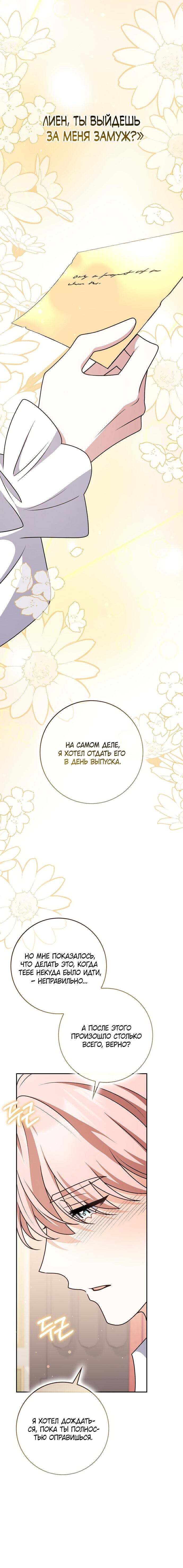 Манга Друзья так не делают - Глава 99 Страница 13