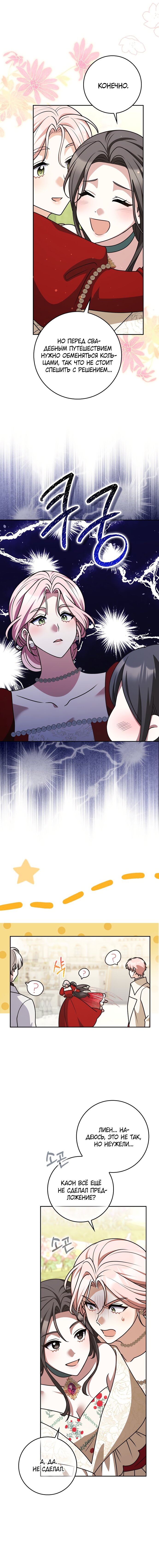 Манга Друзья так не делают - Глава 99 Страница 4