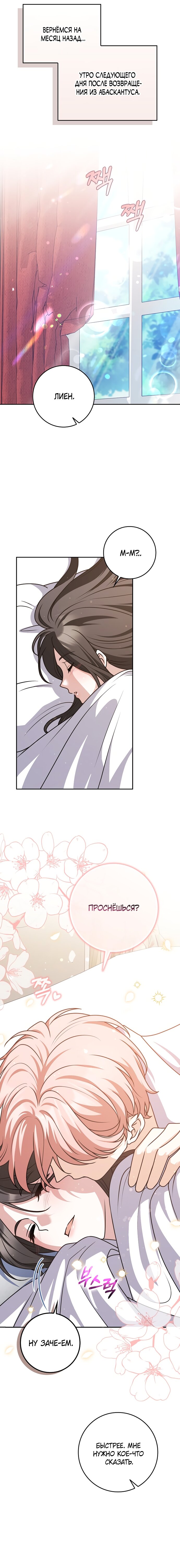 Манга Друзья так не делают - Глава 99 Страница 9