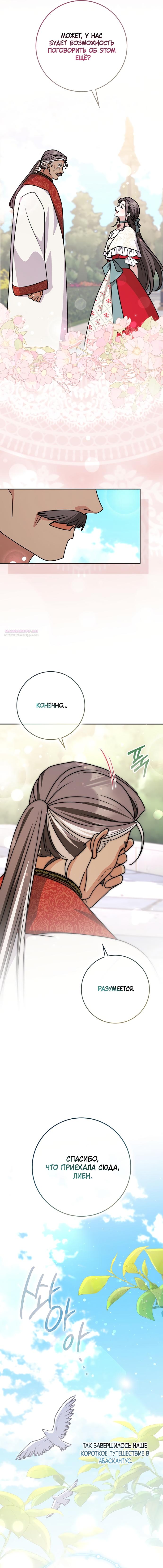 Манга Друзья так не делают - Глава 98 Страница 22