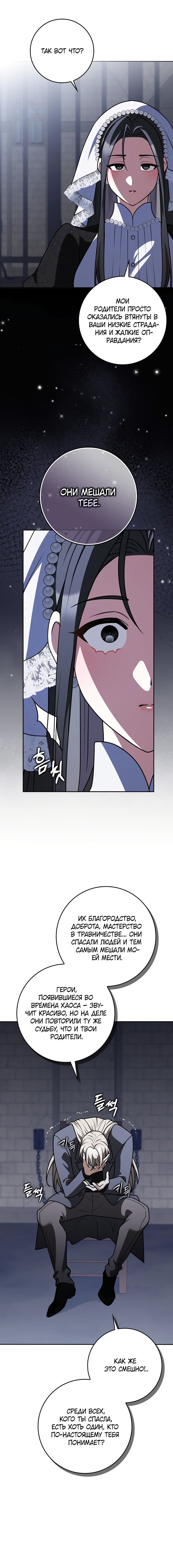 Манга Друзья так не делают - Глава 98 Страница 9