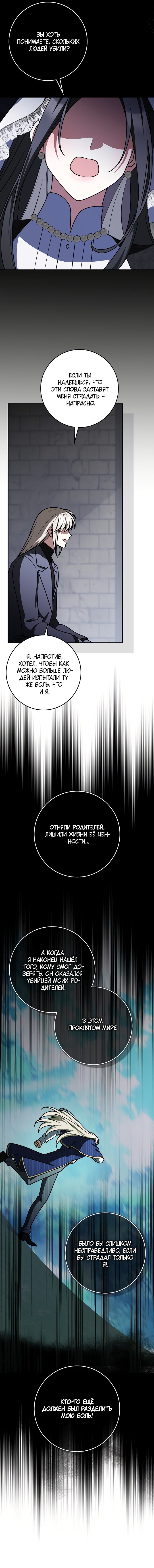 Манга Друзья так не делают - Глава 98 Страница 8