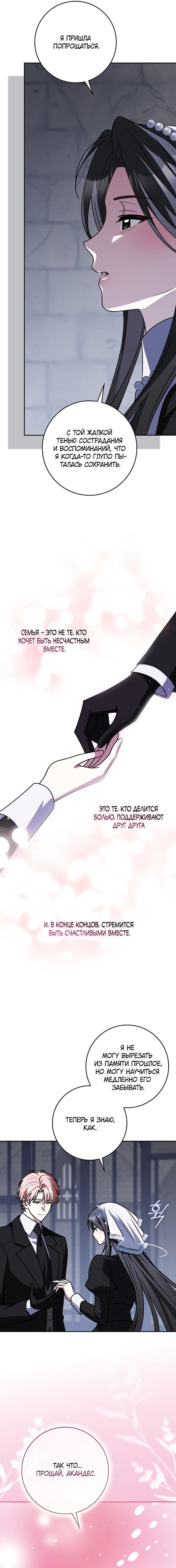 Манга Друзья так не делают - Глава 98 Страница 15