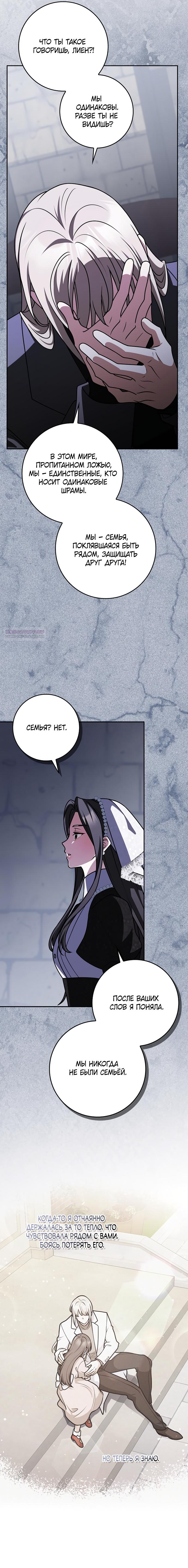 Манга Друзья так не делают - Глава 98 Страница 14