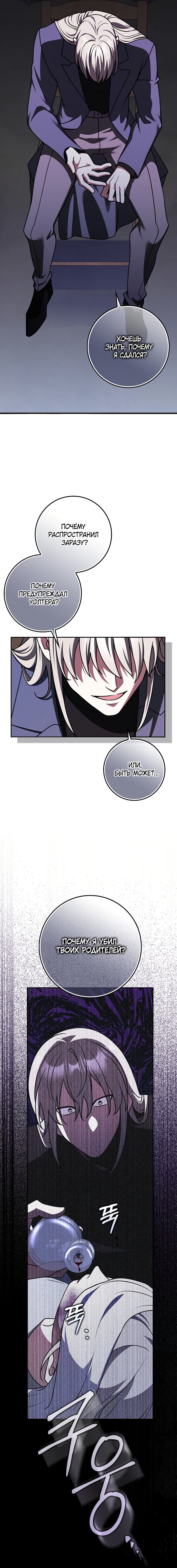 Манга Друзья так не делают - Глава 98 Страница 7