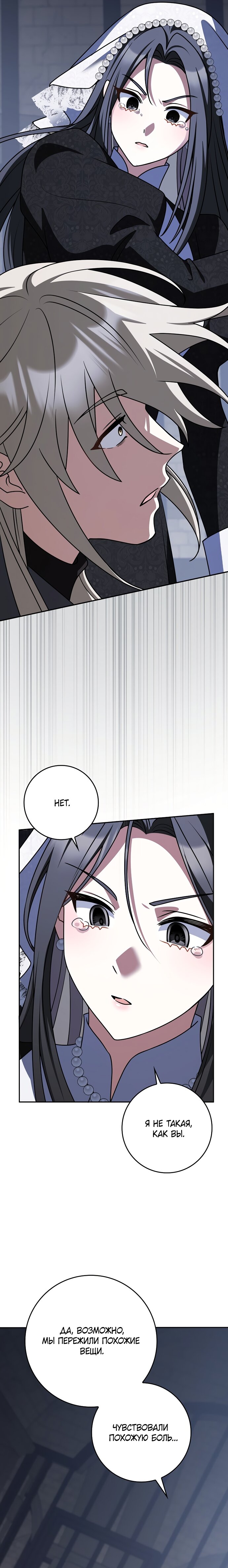 Манга Друзья так не делают - Глава 98 Страница 12