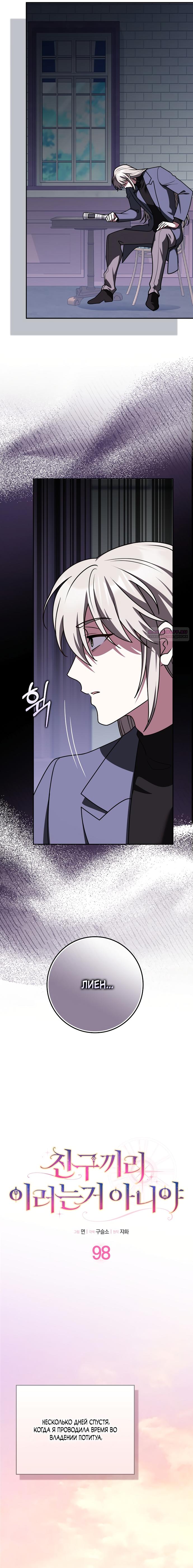 Манга Друзья так не делают - Глава 98 Страница 2