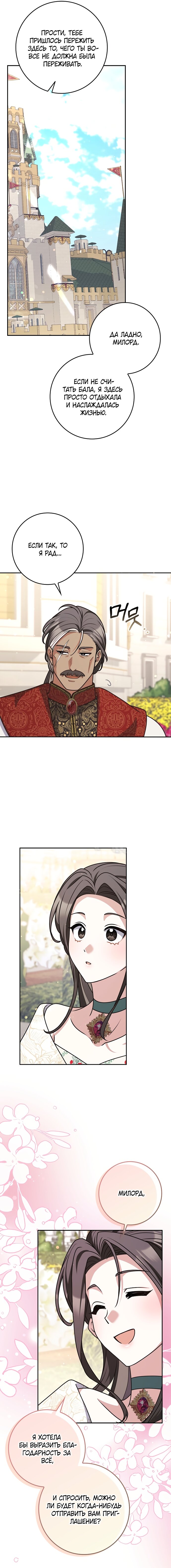 Манга Друзья так не делают - Глава 98 Страница 19