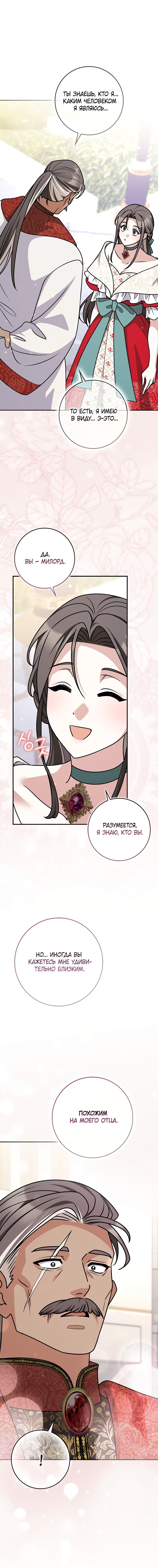 Манга Друзья так не делают - Глава 98 Страница 21