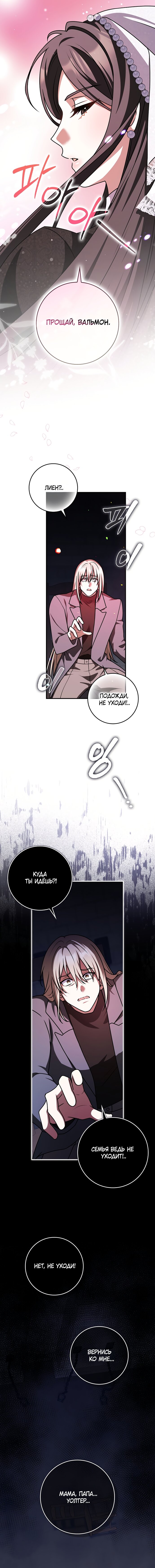 Манга Друзья так не делают - Глава 98 Страница 16