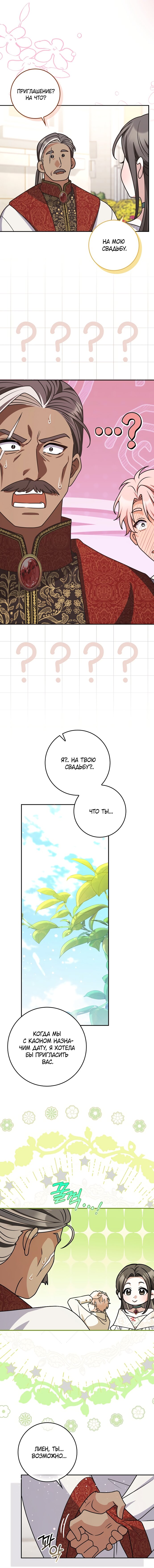 Манга Друзья так не делают - Глава 98 Страница 20