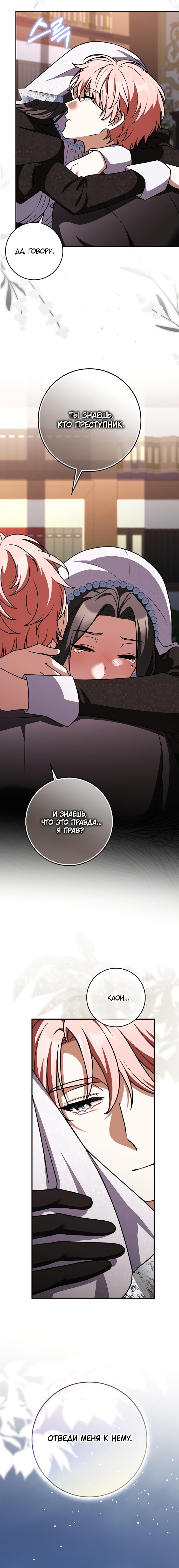 Манга Друзья так не делают - Глава 98 Страница 4