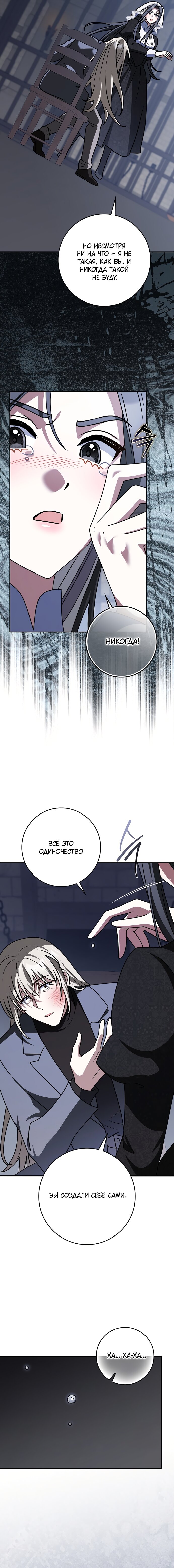 Манга Друзья так не делают - Глава 98 Страница 13