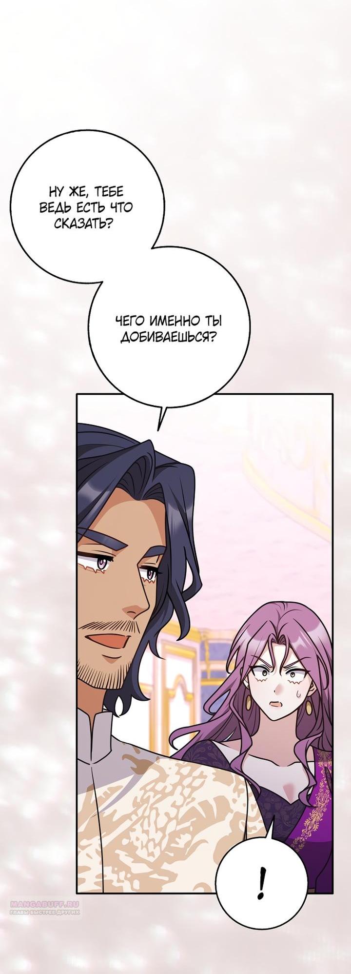 Манга Друзья так не делают - Глава 97 Страница 12