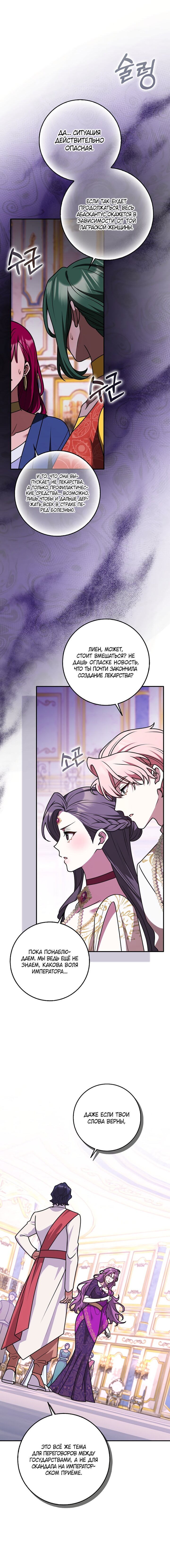 Манга Друзья так не делают - Глава 97 Страница 4